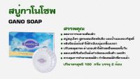 กาโน สบู่นมแพะ  ganoexcel