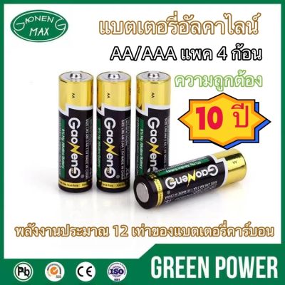 High Energy ถ่าน  AA หรือ AAA 1.5V แบตเตอรี่อัลคาไลน์ แพค 4 ก้อน ของแท้ ใส่นาฬิกาทั่วไป และรีโมท Alkaline Battery