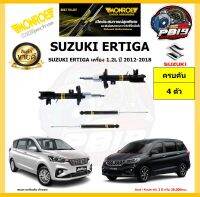 MONROE โช๊คอัพ SUZUKI ERTIGA เครื่อง 1.2L ปี 2012-2018 รุ่น OE spectrum (โปรส่งฟรี) รับประกัน2ปี 20,000กิโล