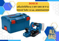 BOSCH กบไสไม้ไร้สาย GHO 18 V-Li  SOLO  #06015A0300 HD  ราคาถูกเเละดี (ตัวเครื่องเปล่า) ถูก