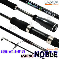 คันสปิ๋ว กราไฟท์ Ashino Noble Line wt. 8-17 lb Lure wt. 8-20 g.