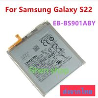 แบตเตอรี่ Samsung Galaxy S22 EB-BS901ABY 5000mAh ส่งจากไทย