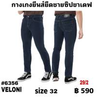 กางเกงยีนยืดชายกระดุมขาเดฟขากระบอกเล็ก   size 32 ตัวละ  590  บาท