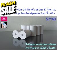 กระดาษบิล ฟู้ดแพนด้า 57*40 มม. 1 ม้วน กระดาษความร้อน บิล ใบเสร็จ trustmart #สติ๊กเกอร์ความร้อน #กระดาษสติ๊กเกอร์ความร้อน   #กระดาษความร้อน  #ใบปะหน้า #กระดาษใบเสร็จ