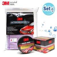 3M PASTE WAX ผลิตภัณฑ์เคลือบเงารถยนต์ สูตรคานูบา PN39526LT + ผ้าไมโครไฟเบอร์ สำหรับรถยนต์ PN39017L