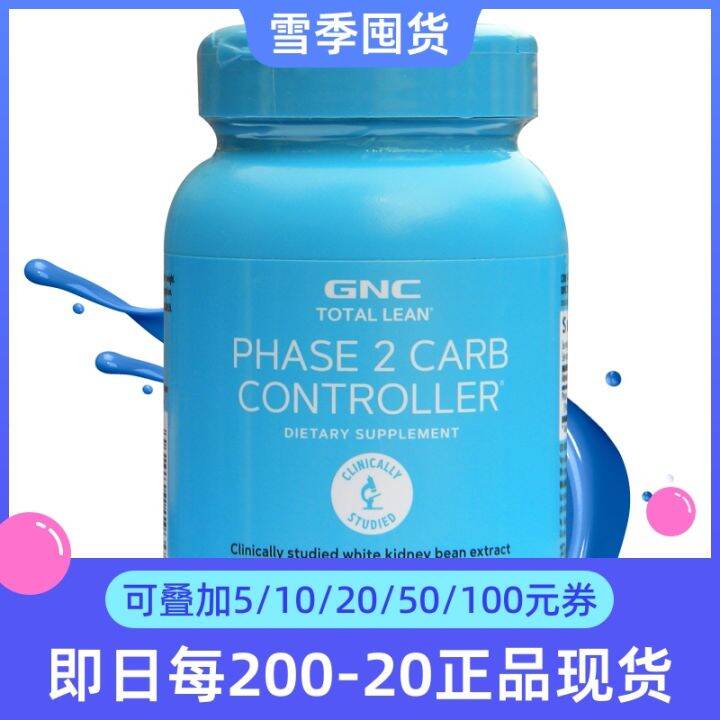 Spot U.S. GNC Staple Food Nemesis 120 Tablets Amylase Carbohydrate