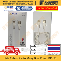 สายส่งข้อมูลโทรศัพท หัว USB เป็น Micro/Type-C/Lightning โดย Blue Power รุ่น BP-U01 กำลังไฟส่ง 15W ยาว 1 M สินค้ามีประกัน