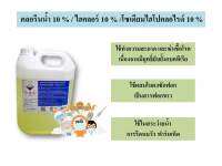 ไฮคลอร์​ คลอรีนน้ำ​ 10% แถมฟรีถุงมือยางโซเดียมไฮโปคลอไรด์​ (Food​Grade)​ น้ำยาฟอกขาว​ (พร้อมส่ง!!!)