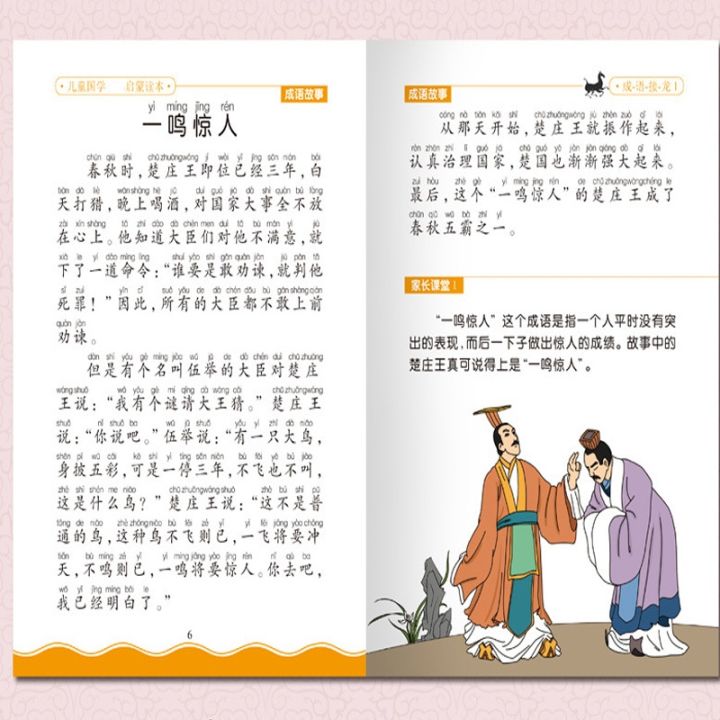 4pcs-books-for-kids-age-2-to-6-idiom-continuity-puzzle-game-chinese-history-culture-han-zi-pin-yin-bedtime-reading-story