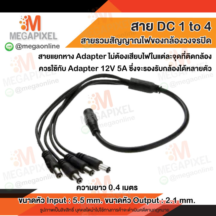 สินค้าในไทย-พร้อมส่ง-สาย-dc-1-ออก-4-adapter-สำหรับกล้องวงจรปิด-cctv-12v-1-to-4-สายแยกสัญญาณไฟ-สายรวมสัญญาณไฟ-สำหรับกล้องวงจรปิด-4-จุด