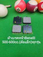 (B15) Benelli​ TRK502, Leoncino500, BN600​ ผ้าเบรค​หน้า​ ผ้าใบเบรคหน้า ตรงรุ่น (YS)