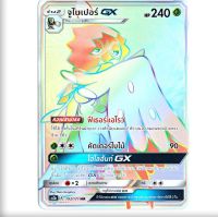 จูไนเปอร์ GX HR  Full Art Card  การ์ดโปเกมอน ภาษาไทย  Pokemon Card Thai Thailand ของแท้