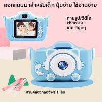 กล้องดิจิตอลสำหรับเด็กเด็ก Kids camera สำหรับเด็ก 2.0 นิ้วหน้าจอ LCD ดีไซน์น่ารักกล้องจิ๋ว กล้องถ่ายภาพของเล่น สำหรับเด็ก 3-10 ปี