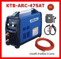 KANTO ตู้เชื่อม KTB-ARC-475AT inverter 400Amp. 2 ปุ่มปรับ เชื่อม 2.6 - 4 มม. (ไฟตก 160V. ก็ยังใช้งานได้) สายเชื่อมเปล่า ยาว 5 เมตร ฟรี