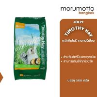 Jolly Timothy Hay หญ้าทิมโมธี (500g)