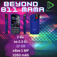 ส่งไว!!! MAMA โทรศัพท์ปุ่มกด Beyond 811 Mama 3G (Blue/น้ำเงิน) เครื่องประกันศูนย์ ใช้ง่ายปุ่มกดใหญ่