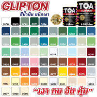 สีน้ำมัน TOA Glipton สีเคลือบโลหะ เหล็ก ไม้ ชนิดเงา สีน้ำมันคุณภาพสูง ข้นสูง เนื้อสีข้นมากพิเศษ