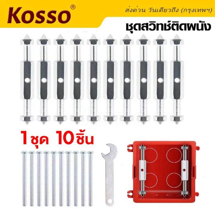 new-kosso-10ชิ้น-ชุดสวิทซ์ติดผนัง-กล่องสวิทช์ซ็อกเก็ตติดผนัง-socket-cassette-repair-เบ้าเสียบผนังสวิทช์-อุปกรณ์เสริมกล่องสวิทช์ซ็อกเก็ตติดผนัง-ซ็อกเก็ตเทปคาสเซ็ต-ชุดเครื่องมือซ่อม-a10-fha