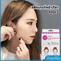 Reviln **ศึกษาข้อมูลก่อนการตัดสินใจ** สติกเกอร์หน้าเรียว ยกกระชับใบหน้า ปรับรูปหน้า  face slimming stickers