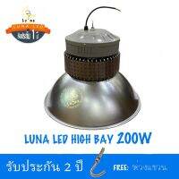 [ ประกัน 2 ปี ] โคมไฟไฮเบย์ ทนทานมาก คุณภาพดี LED High Bay 200w แสงขาว daylight (แพ็ค 1 ชิ้น)【น้ำหนัก 2 กิโลกรัม】