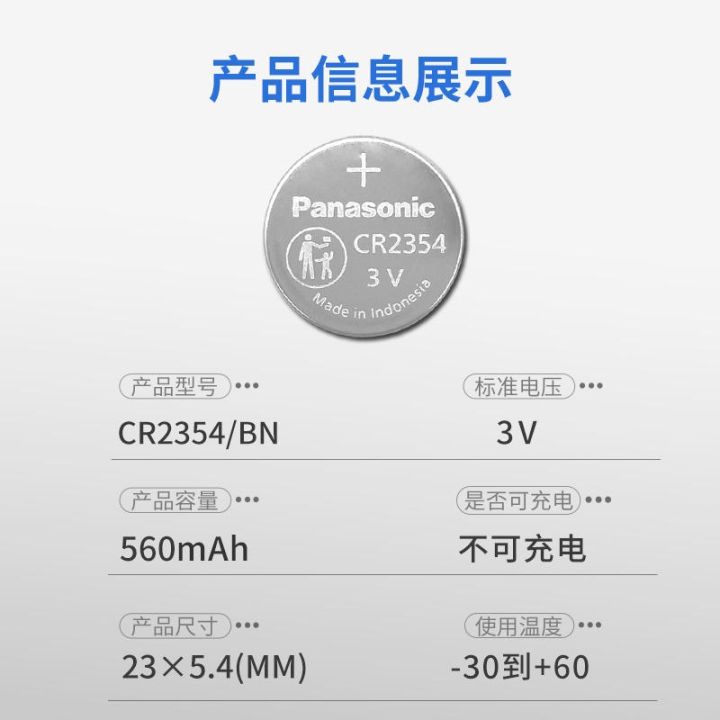 2023xg-แบตเตอรี่ลิเธียมปุ่ม-panasonic-panasonic-cr2354เชื่อมเท้า3v-cr2354สามารถปรับแต่งด้วยหมุดต่างๆ