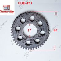 เฟือง  Soe- 45TS  เฟืองเครื่องฉีดน้ำแรงดันสูง 45 ฟัน(หนา 5.9 มิล)  อะไหล่เครื่องแีดน้ำแรงดันสูง