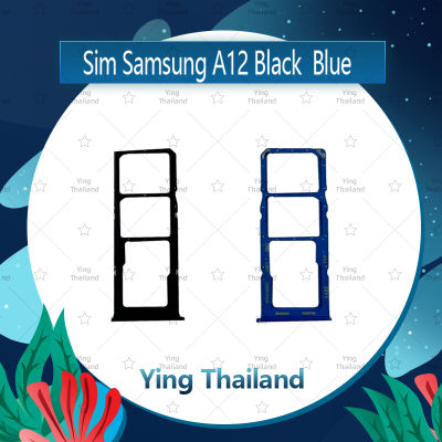 ถาดซิม Samsung A12 อะไหล่ถาดซิม ถาดใส่ซิม Sim Tray (ได้1ชิ้นค่ะ) อะไหล่มือถือ คุณภาพดี Ying Thailand