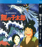 ?【READYSTOCK 】? Bd Blu-Ray Japanese Fantasy Adventure Cartoon Ryukotaro 1080P Hd 1 Disc YY