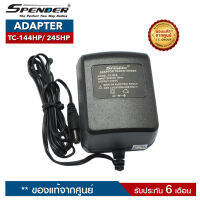 อะแดปเตอร์ SPENDER : TC-144HP/ TC-245HP (ราคานี้เฉพาะอะแดปเตอร์อย่างเดียว ไม่รวมแท่นชาร์จ)