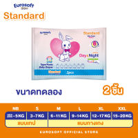 Eurosoft Standard สินค้าทดลอง 1 แพ็ค 2 ชิ้น (Size NB/S/M/L/XL/2XL) กางเกงผ้าอ้อม ผ้าอ้อมเด็กสำเร็จรูป แพมเพิส รุ่นมาตรฐาน