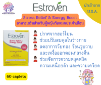 Estroven Menopause Relief  Stress Relief &amp; Energy Boost อาหารเสริมสำหรับวัยหมดประจำเดือน  ขนาด 60 Caplets