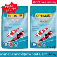 อาหารปลาคาร์ฟ ออพติมั่ม ไฮโปรสูตรบำรุงผิว Wheat Germ เม็ดใหญ่ 1.5กก. (2 ถุง) Optimum Hi Pro Carp Fish Food Wheat Germ for All Carp Breeds - Large Pallets 1.5kg (2bags)