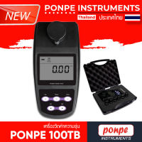 PONPE 100TB เครื่องวัดความขุ่น TURBIDITY METER[ของแท้ จำหน่ายโดยตัวแทนแต่งตั้ง]