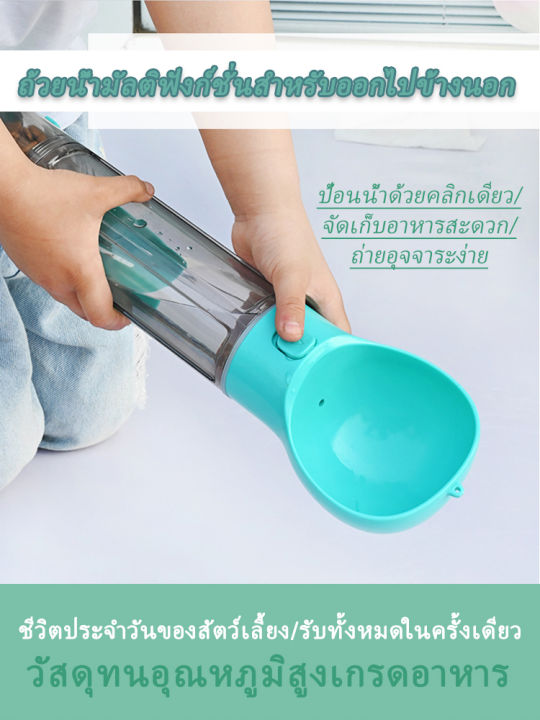 ที่ให้น้ำแบบพกพา-2in1-3in1-ขวดน้ำสัตว์เลี้ยง-สุนัข-หมา-แมว-กระบอกน้ำหมา