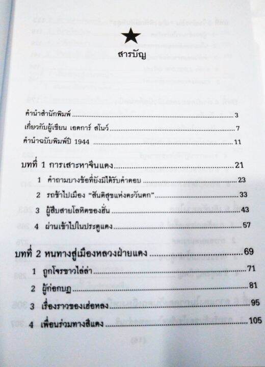 ดาวแดงเหนือแผ่นดินจีน