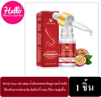 MYQ Nose Oil 10ml code042 น้ำมันเอสเซนส์จมูก ลดน้ำหนัก ป้องกันการแก่ตามวัย  ให้ความชุ่มชื้น เซรั่มบำรุงจมูก