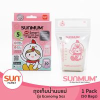 ถุงเก็บน้ำนม 5oz จำนวน 50ใบ/กล่อง รุ่น Economy ราคาประหยัด ถุงใสและหนา ตั้งได้  SUNMUM