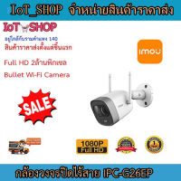 กล้องวงจรปิด cctv Full HD  2ล้านพิกเซล  กล้องใช้ภายนอก IPC-G26EP  2MP. 3.6mm