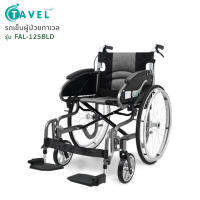 TAVEL ทาเวล รุ่น FAL-125BLD รถเข็นผู้ป่วย วีลแชร์ อะลูมิเนียมอัลลอย เบาะสีเทาดำ มีเบรกมือ ถอดล้อออกได้ น้ำหนักเบา 13.5 กก. พับเก็บได้