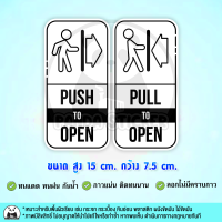 PUSH PULL สติ๊กเกอร์ติดประตู สติ๊กเกอร์ PVC กันน้ำ ทนแดด ทนฝน