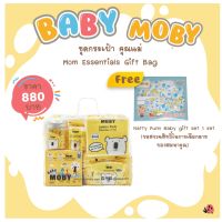 [Baby Moby]  เซ็ทกระเป๋าสำลีสำหรับคุณแม่มือใหม่    New mom Essentials (gift bag) ฟรี ชุด กิฟท์เซต Natty punn