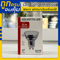 IKEA หลอดไฟ LED GU10 345 ลูเมน, หรี่ไฟได้/Warm white