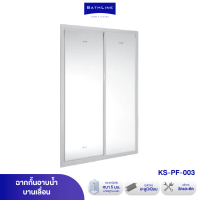 ฉากเลื่อนบานเดี่ยว CLEAN รุ่น KS-PF-003 *กรุงเทพและปริมณฑล บริการติดตั้งฟรี*