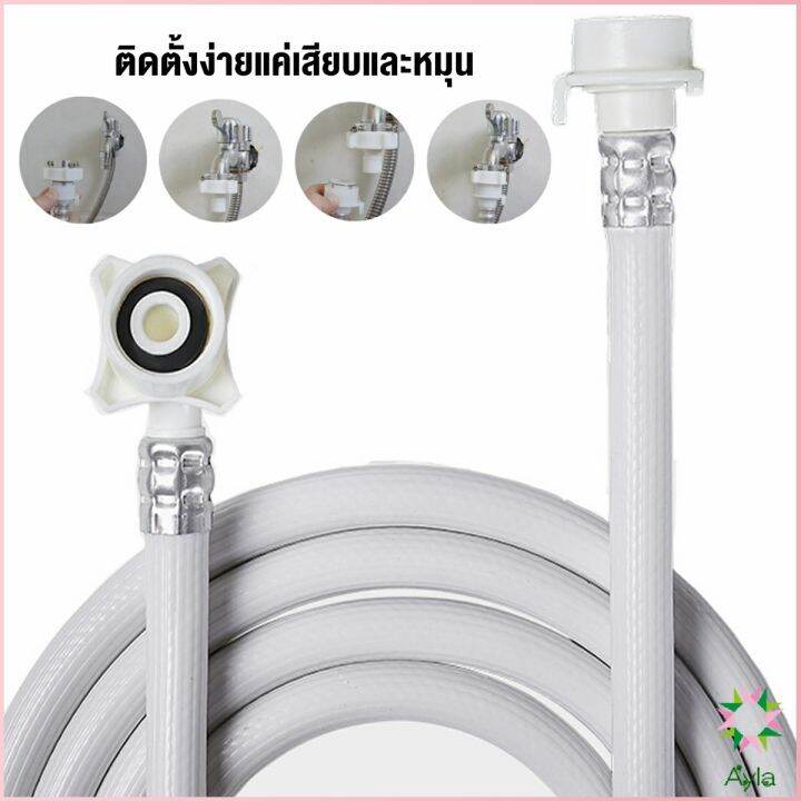 ayla-สายน้ำเข้าเครื่องซักผ้าใช้ได้ทุกยี่ห้อ-หัวขนาด-25-mm-pvc-water-pipe