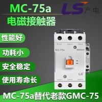 LS production original authentic AC contactor MC-75a three-phase AC contactor replaces GMC-75 spot relay