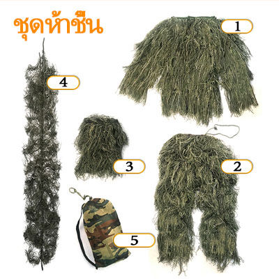 พร้อมสต็อกพรางล่าสัตว์ชุดพรางลับล่าสัตว์ยิงทางอากาศเสื้อผ้า-men-ghillie-blankets-cover-camouflage-ghillie-suit