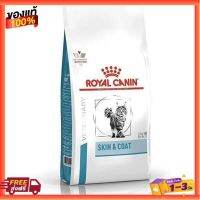 [3.5กก.] อาหารแมว Royal Canin Skin&amp;Coat  ใช้สำหรับแมวอายุ 1 ปี ขึ้นไป ที่เป็นสำหรับผิวหนัง