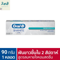 [ใหม่] Oral B ออรัล-บี ยาสีฟัน ทรีดีไวท์ สูตรลมหายใจหอมสดชื่น ขนาด 90 กรัม รหัสสินค้า BICli9679pf