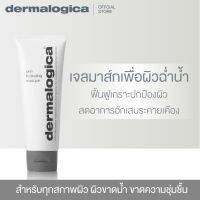 Dermalogica Skin Hydrating Masque 75ml เดอร์มาลอจิกา สกิน ไฮเดรตติ้ง มาสก์ผิวบำรุงผิวหน้า เติมน้ำให้กับผิว เก็บกักความชุ่มชื้น บูสผิวให้อิ่ม ฟู เด้ง ถึงขีดสุด