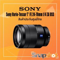 [Clearance ของใหม่ ประกันศูนย์ถึง ตค.65] Sony Vario-Tessar T* FE 24-70mm f/4 ZA OSS ประกันศูนย์ไทย